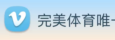 完美体育唯一官网 - 完美(中国) logo